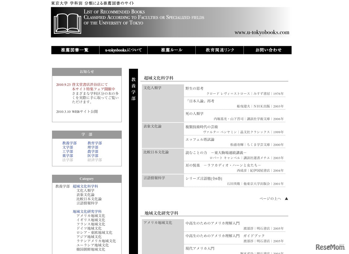 東京大学の学科別専門別分類による推薦図書リスト