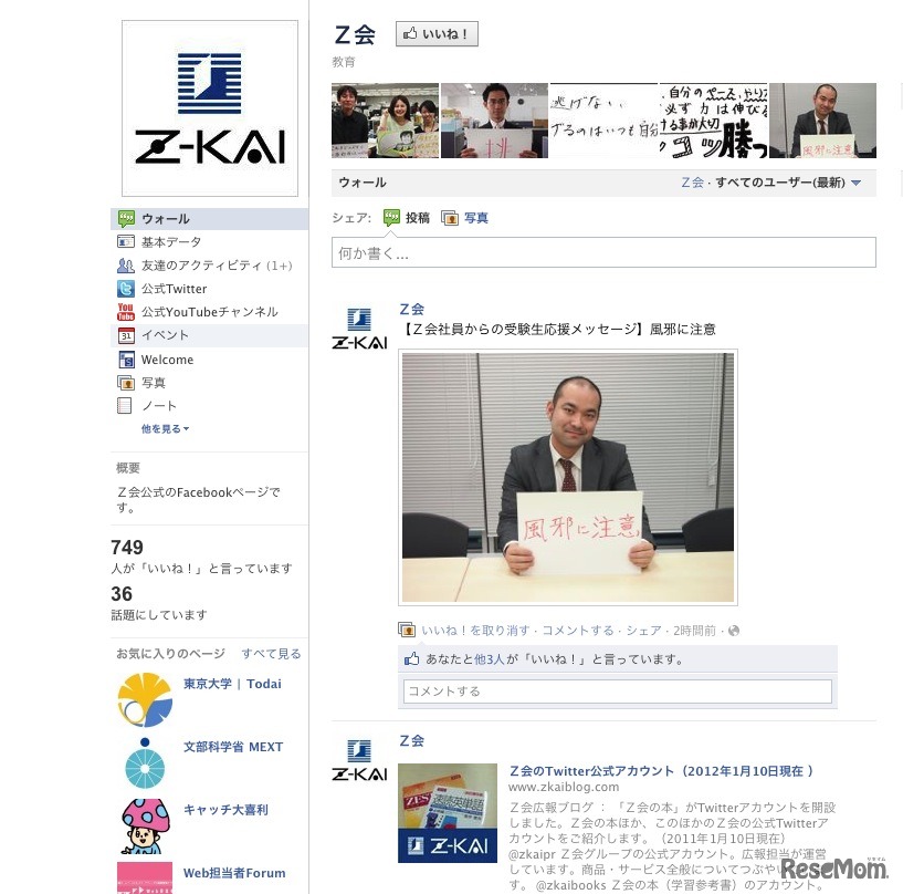 Z会社員の直筆応援メッセージ