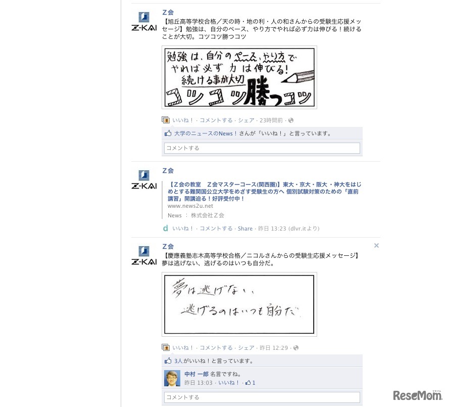 先輩からの直筆応援メッセージ