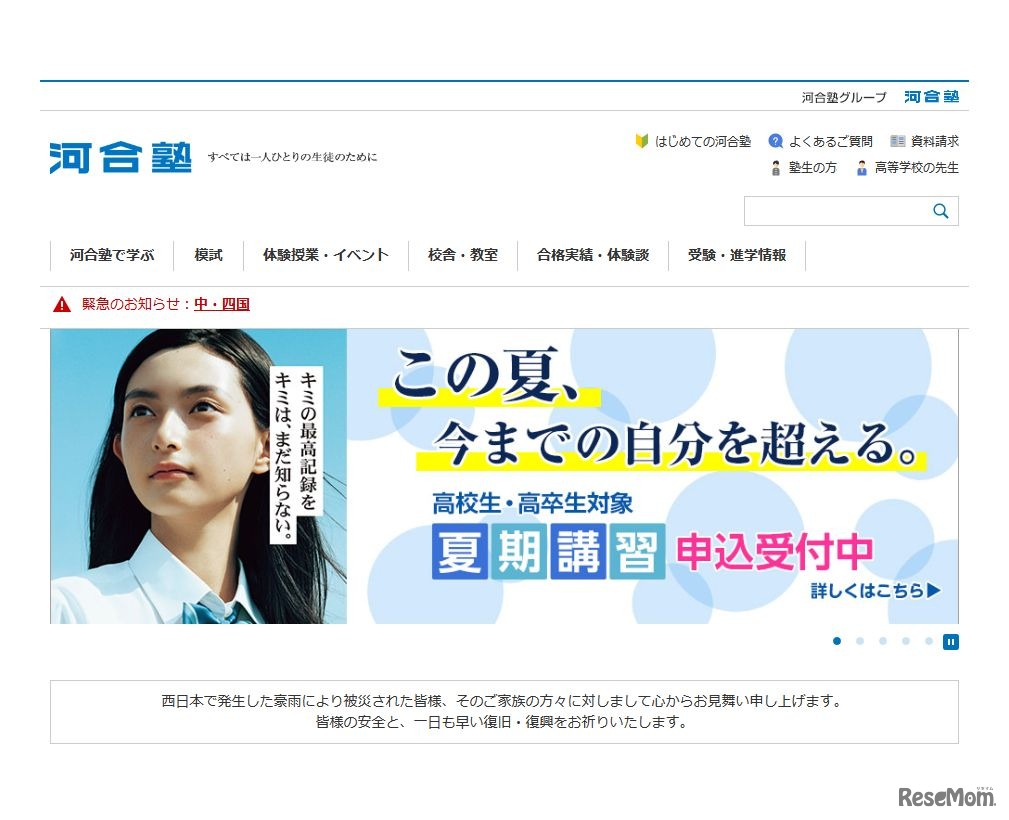 大学受験の予備校・塾 河合塾