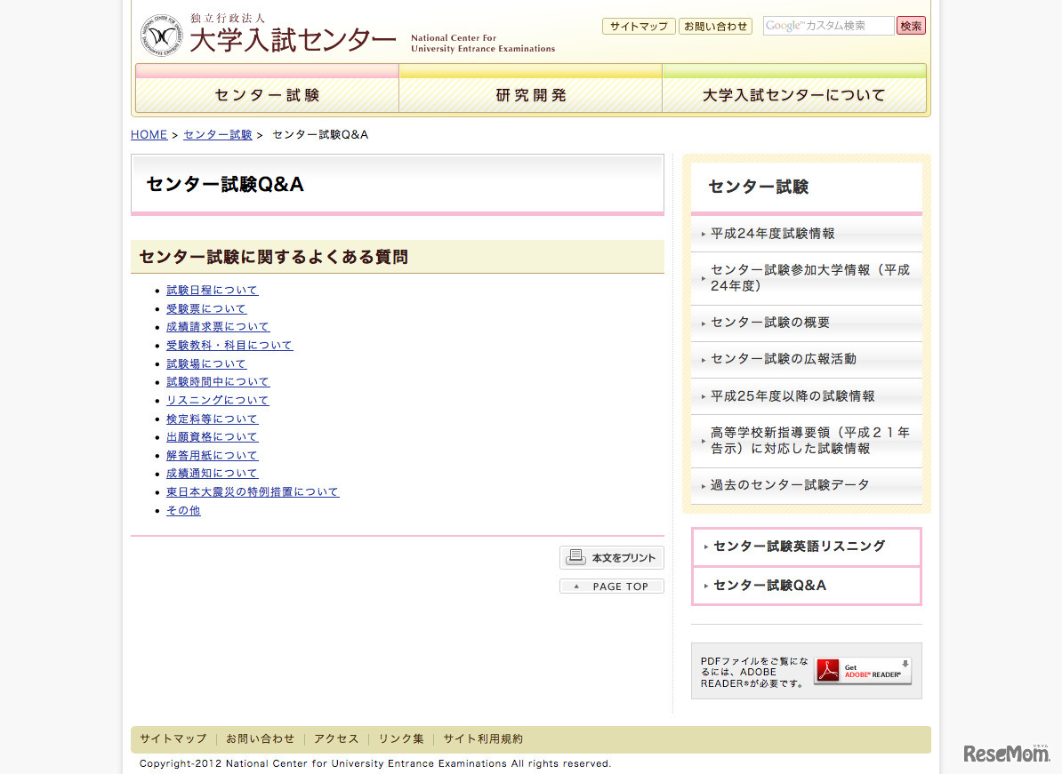 センター試験Q＆A