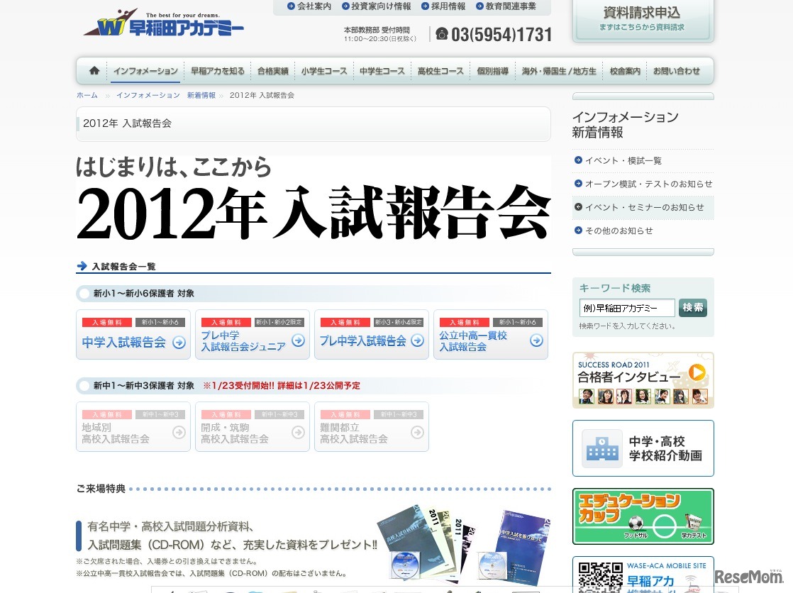 2012年 入試報告会