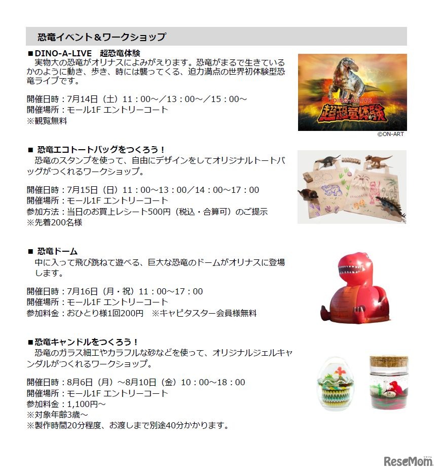 2018年「olinas Summer Festival」恐竜イベント＆ワークショップ　※7月14日の「DINO-A-LIVE　超恐竜体験」は終了済み
