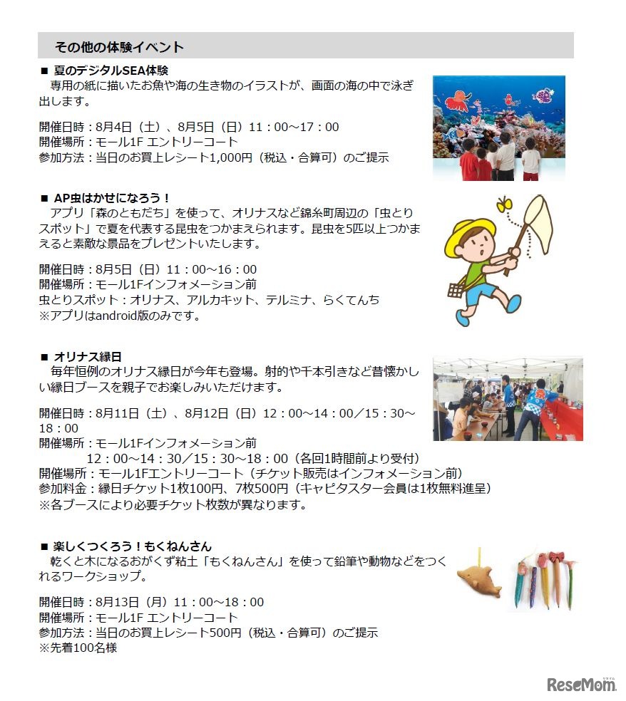 2018年「olinas Summer Festival」恐竜イベント以外の体験型イベント