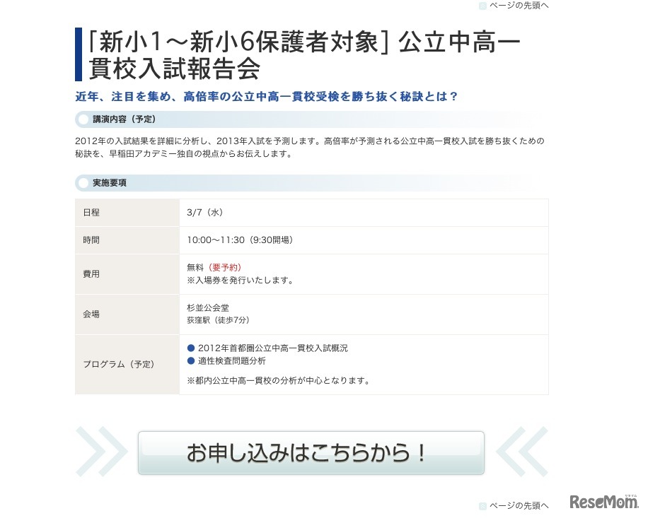 公立中高一貫校入試報告会