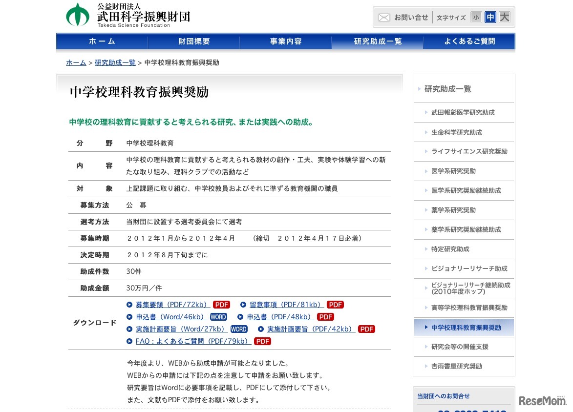中学校理科教育振興奨励