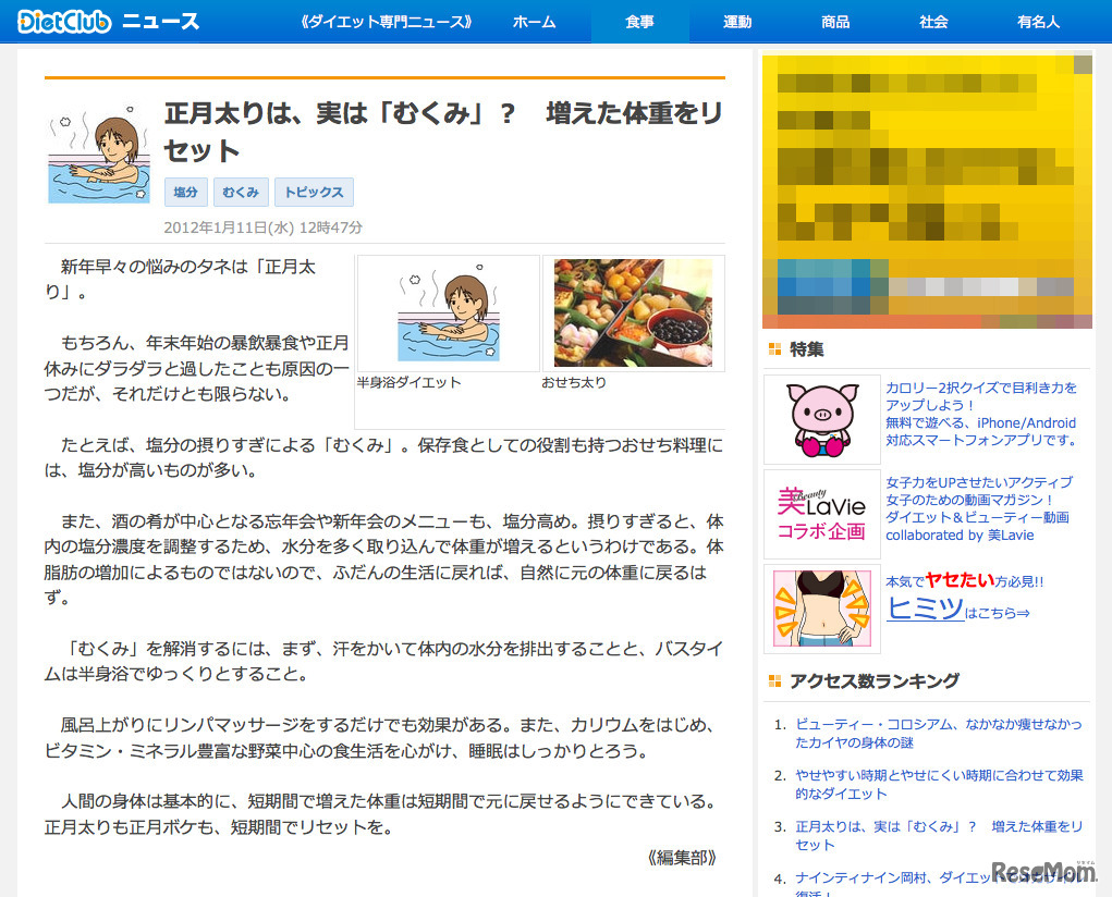 ダイエットクラブNEWS記事ページ