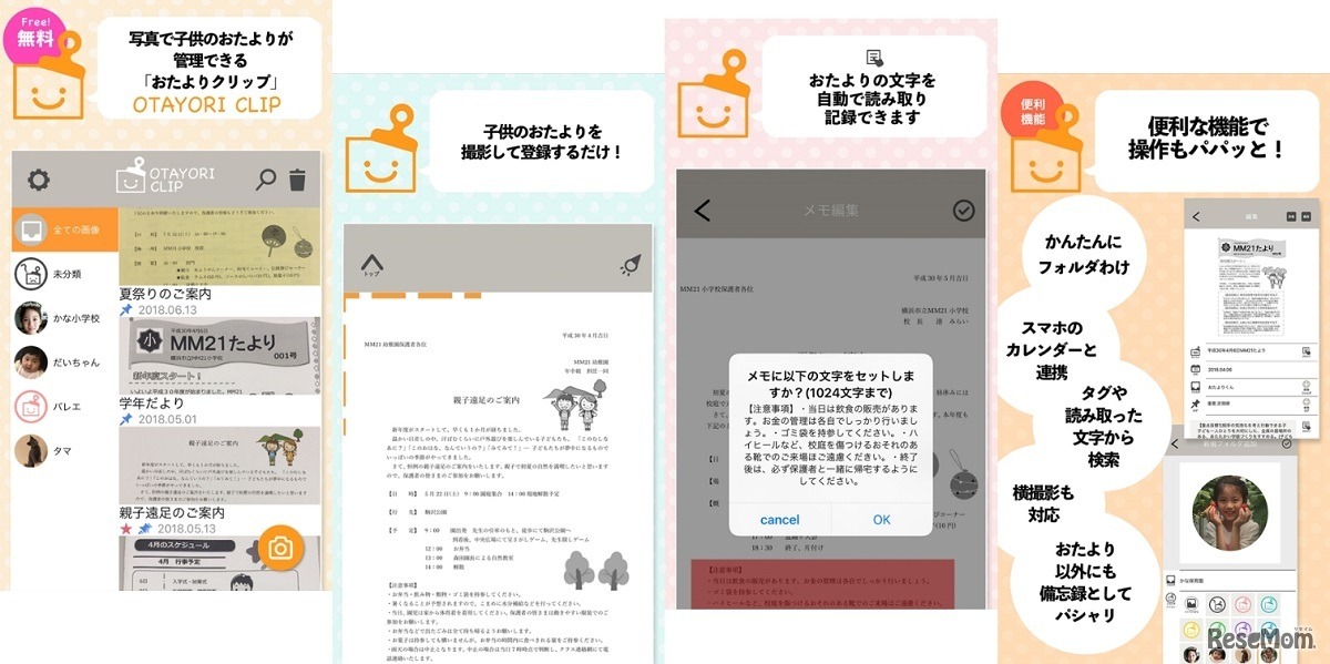 おたよりクリップ