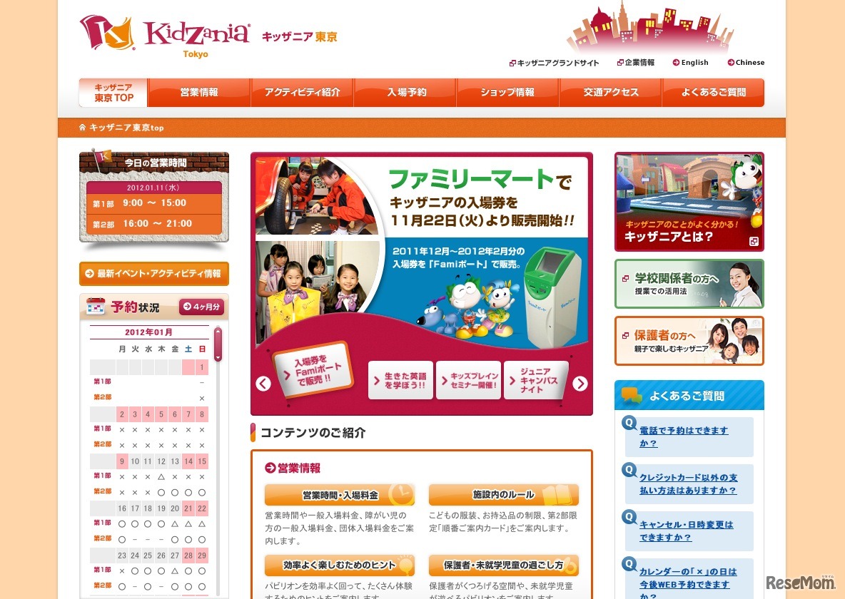 キッザニア東京