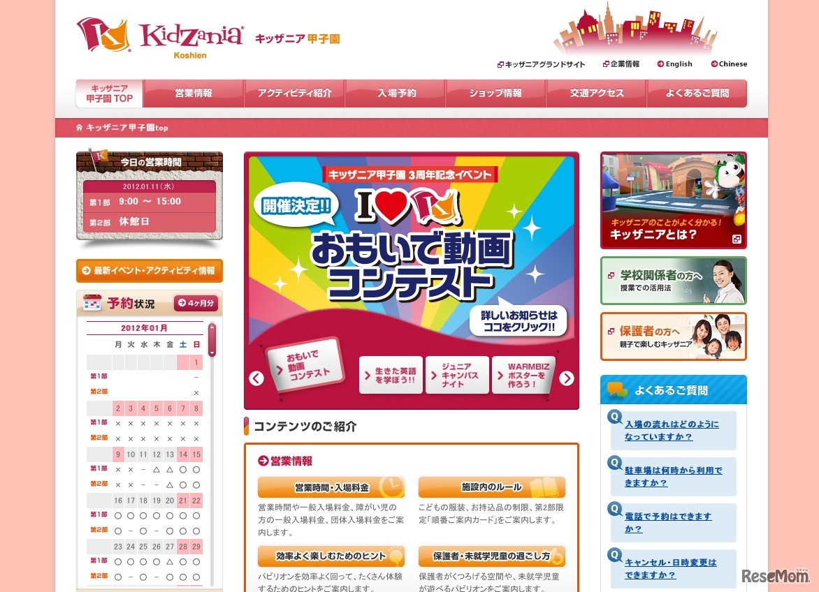 キッザニア甲子園