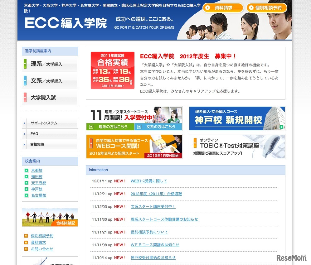 ECC編入学院
