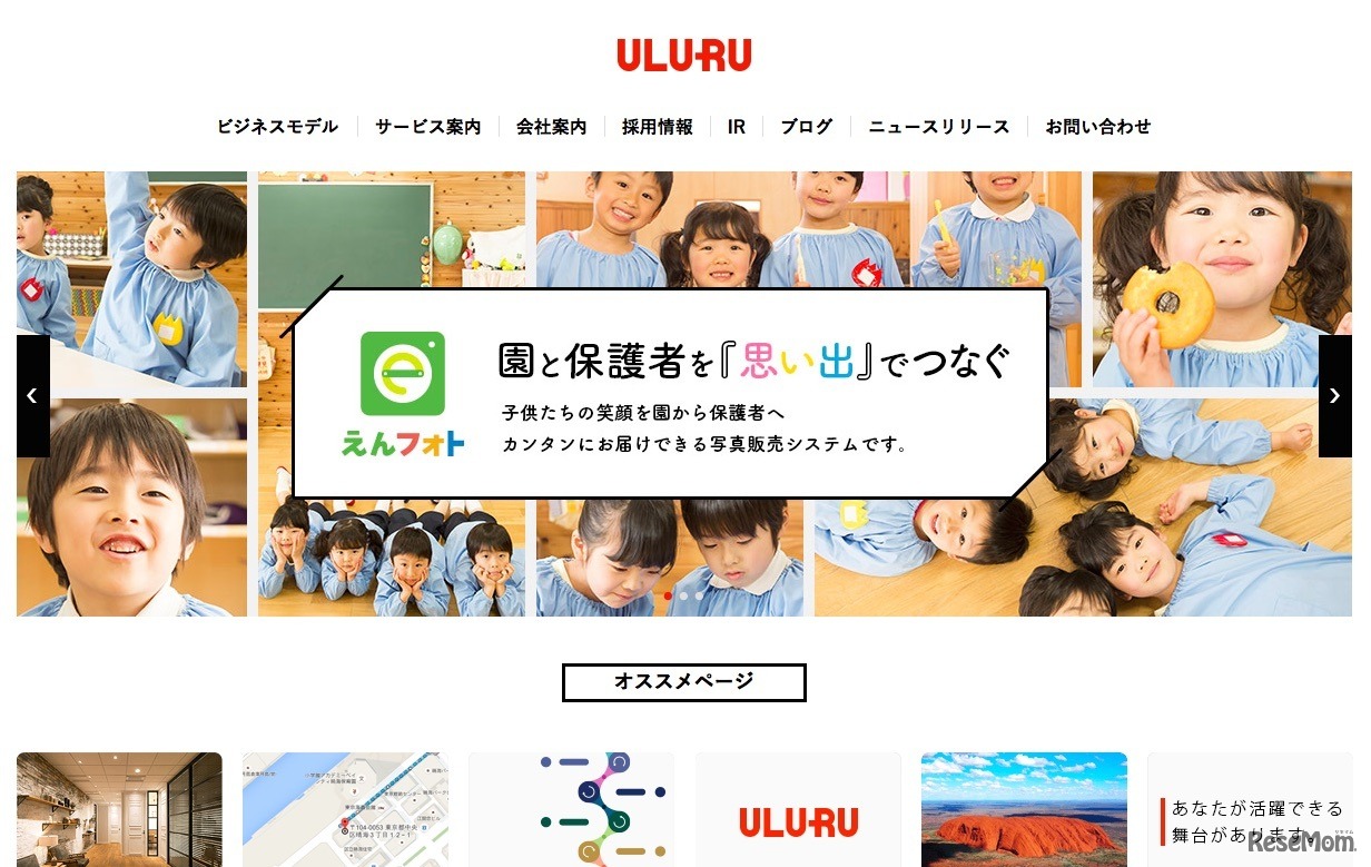保育園・幼稚園向けの写真販売サービスを運営する「うるる」