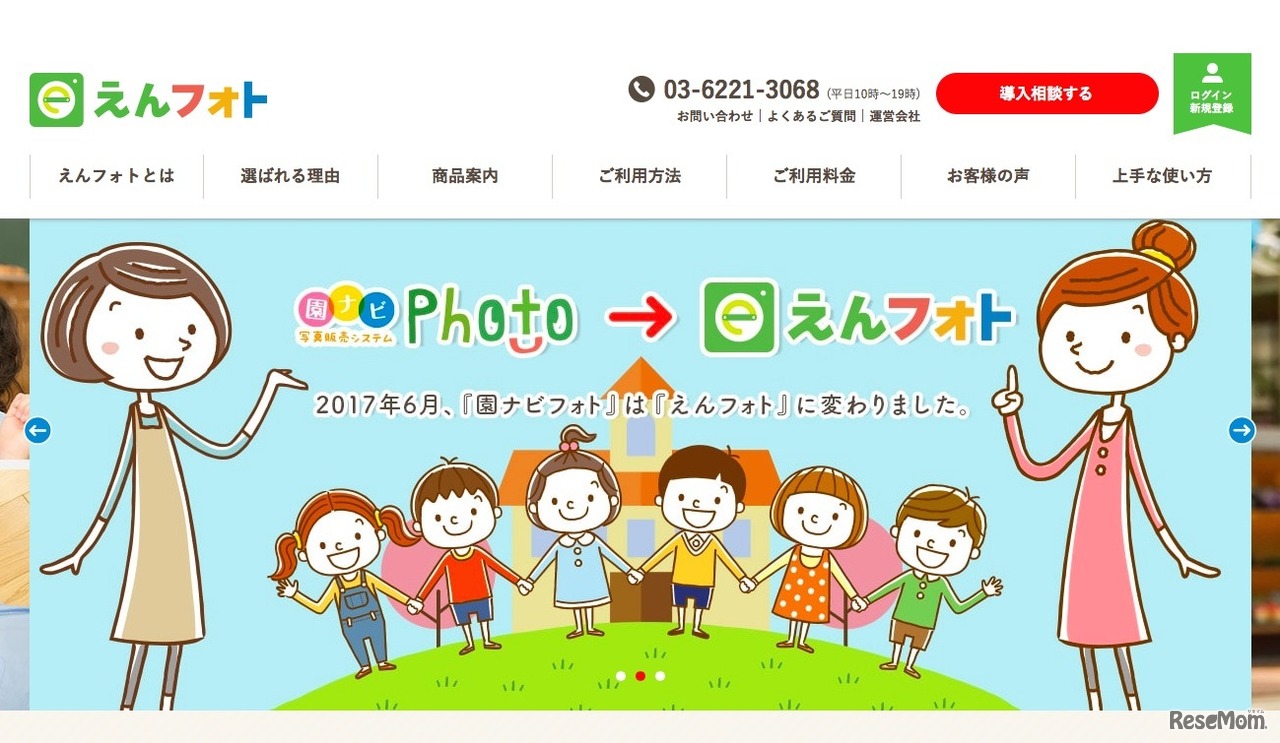保育園・幼稚園向けの写真販売サービス「えんフォト」