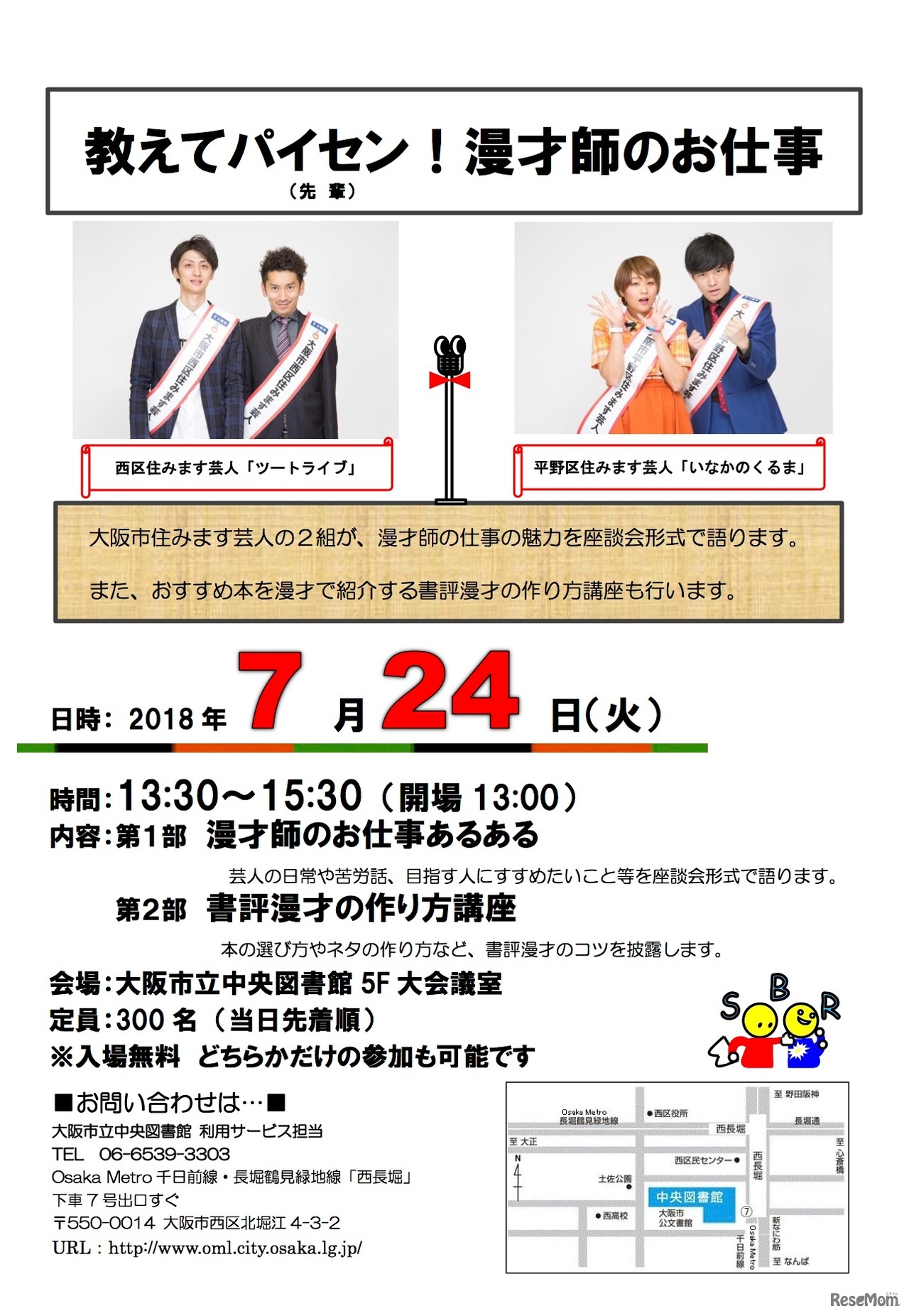 教えてパイセン！漫才師のお仕事