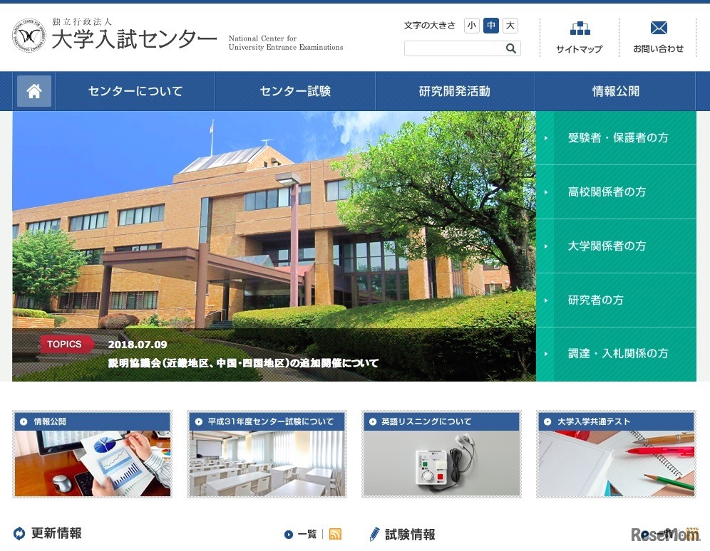 大学入試センター
