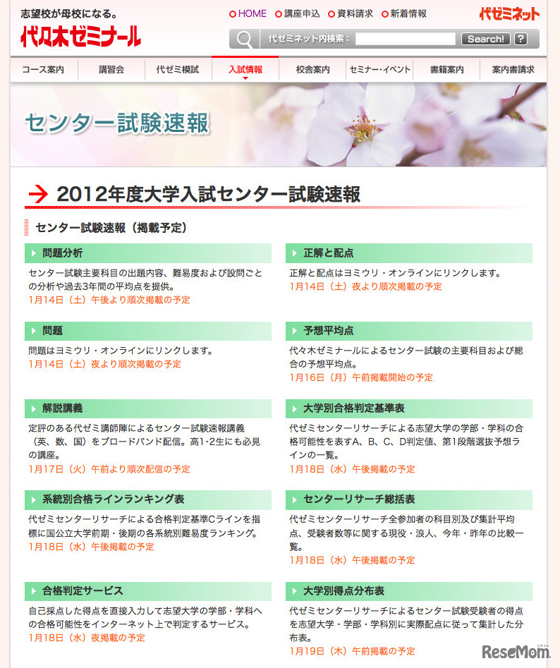 代々木ゼミナール