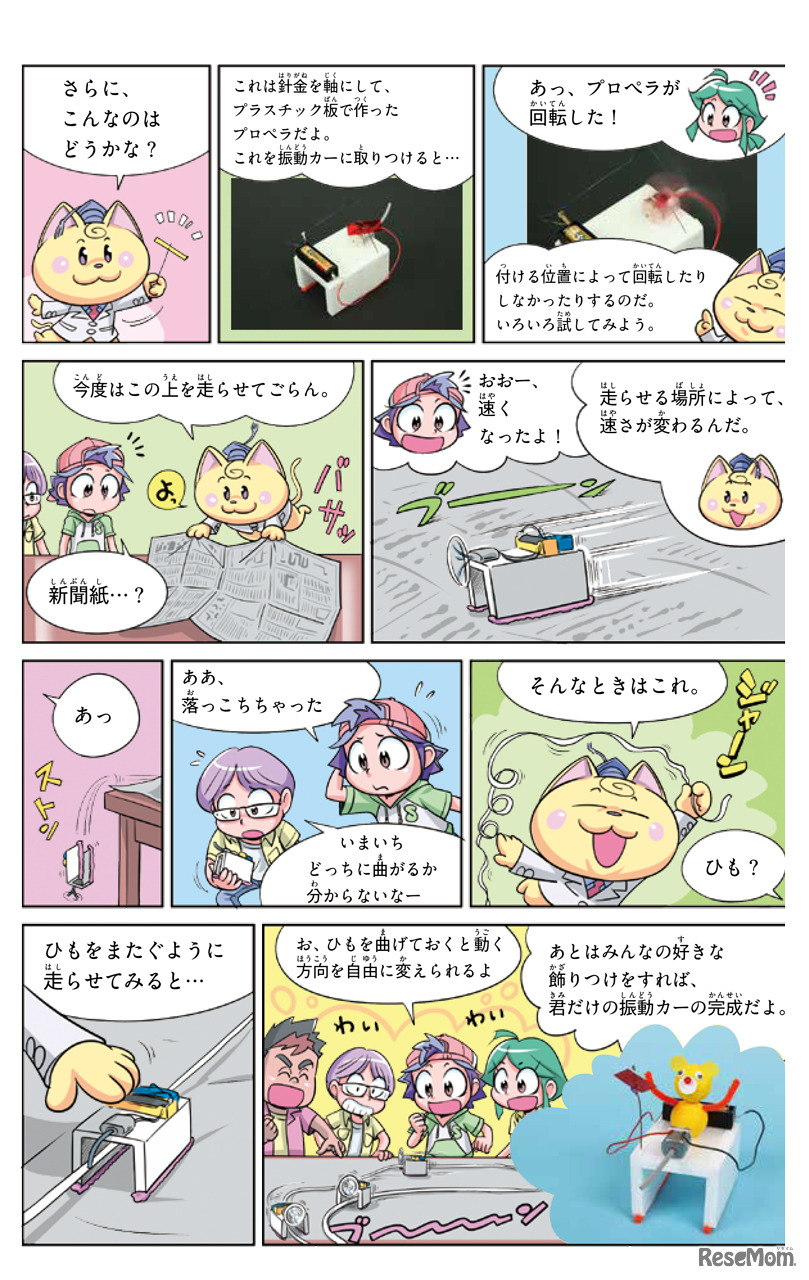 モーターとモールで走る振動カー 4ページ