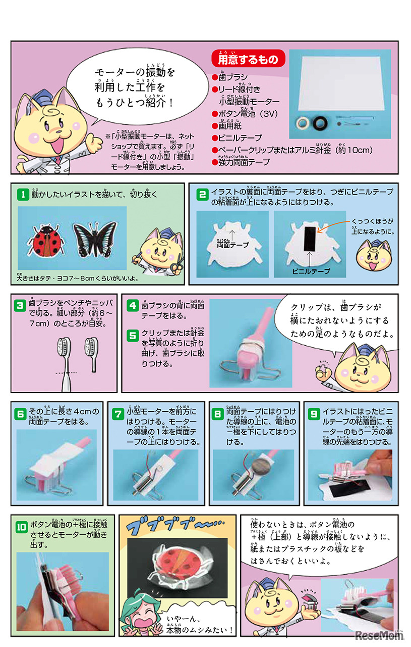 モーターとモールで走る振動カー 5ページ