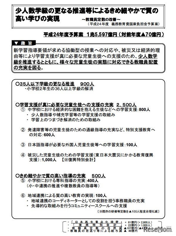 少人数学級の更なる推進等によるきめ細やかで質の高い学びの実現