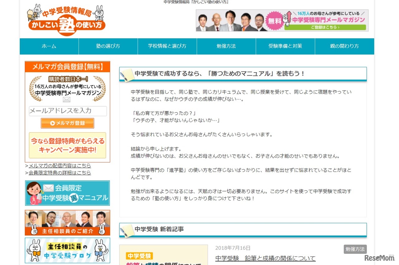 かしこい塾の使い方