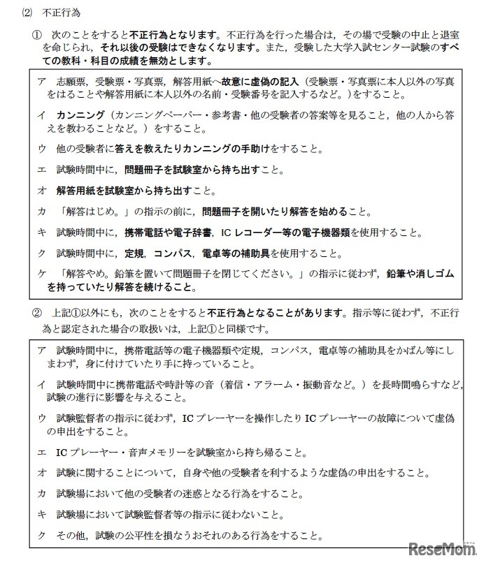 不正行為について