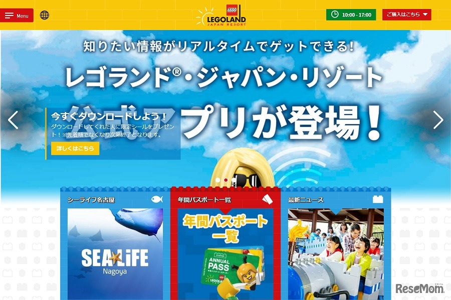 レゴランド・ジャパン