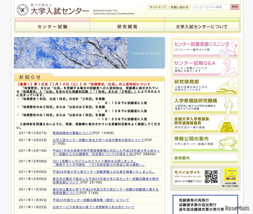 大学入試センター