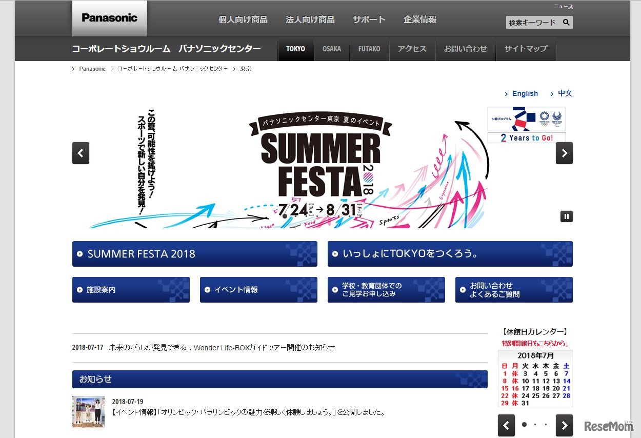 パナソニックセンター東京