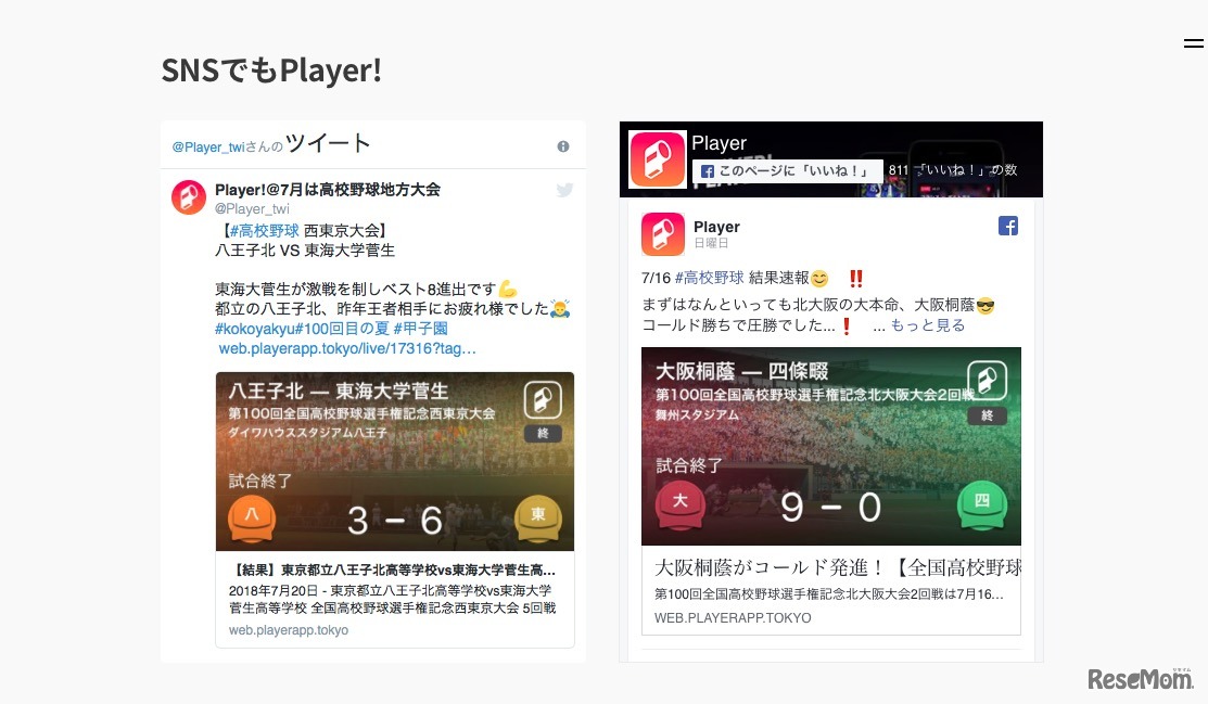 SNSでも速報をツイート（イメージ）
