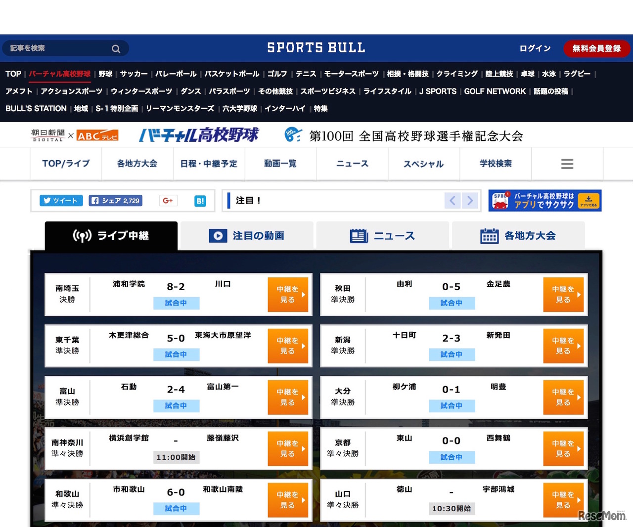 バーチャル高校野球