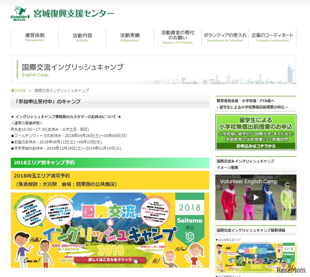 「国際交流イングリッシュキャンプ」