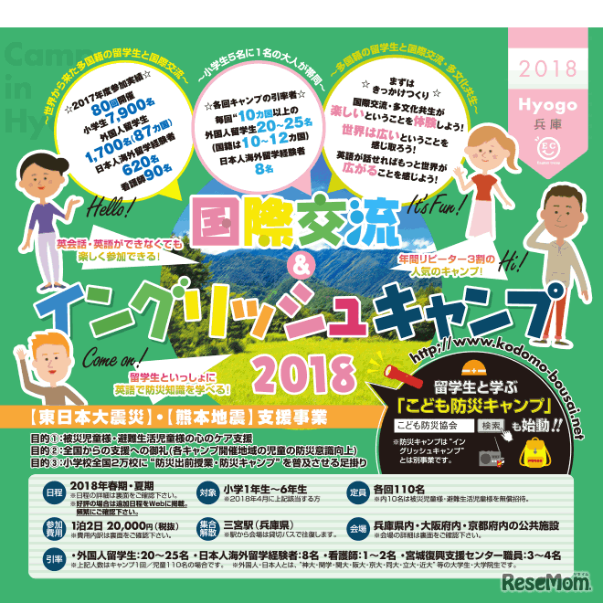 「国際交流イングリッシュキャンプ2018」兵庫エリア