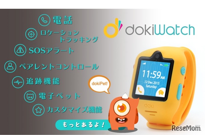 dokiWatch 搭載機能