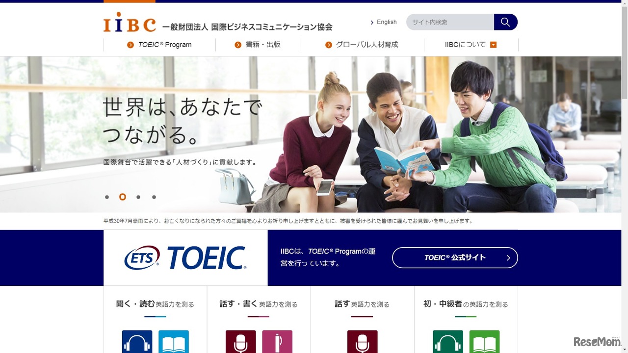 国際ビジネスコミュニケーション協会