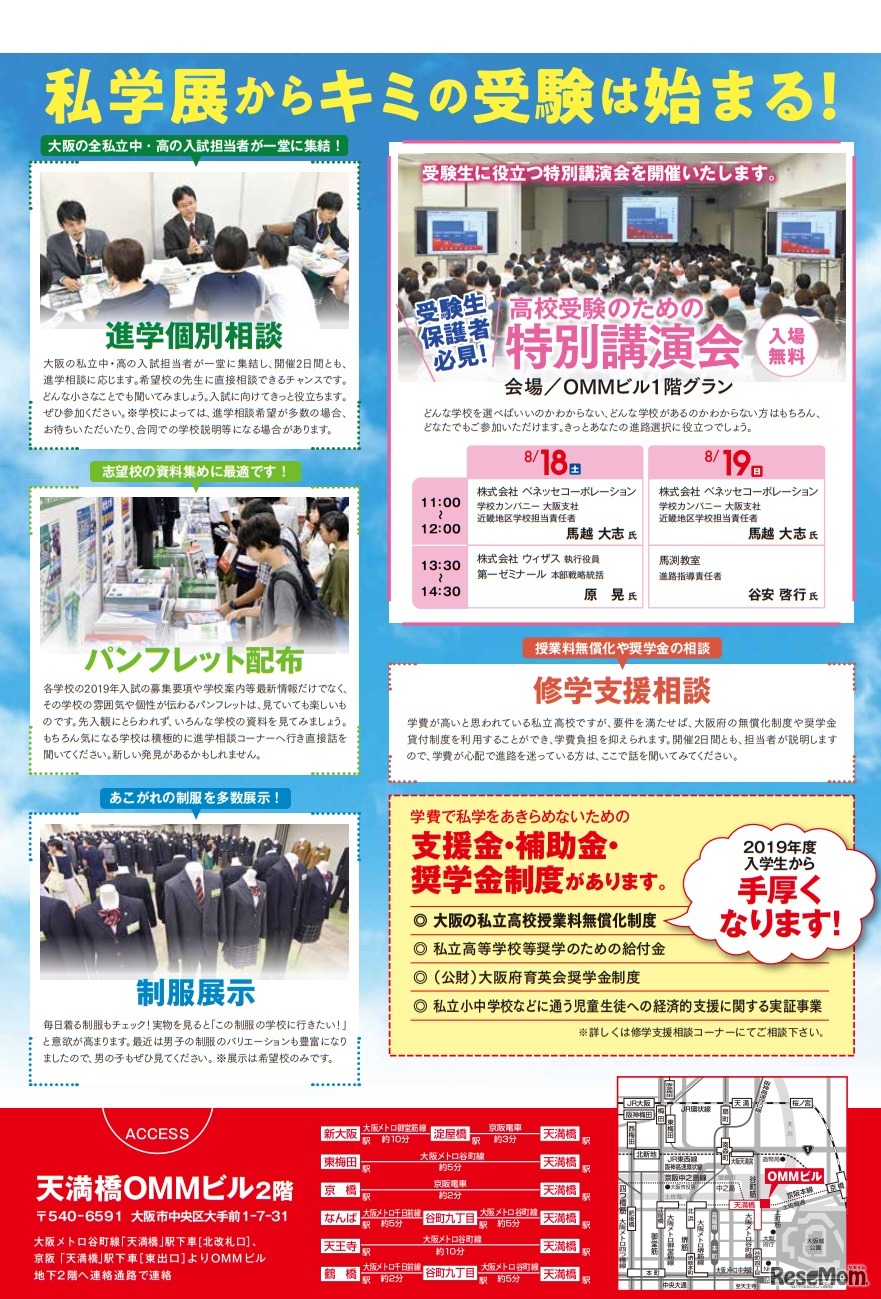 大阪私立学校展
