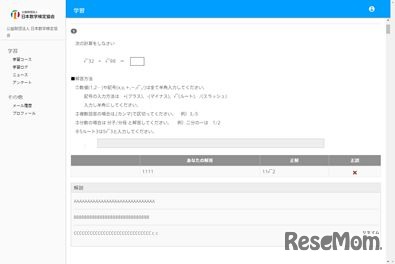 「数検スコア診断」診断画面サンプル