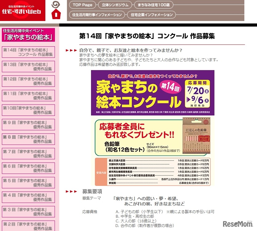 大人から子どもまで絵本をつくる「家やまちの絵本コンクール」9/6まで