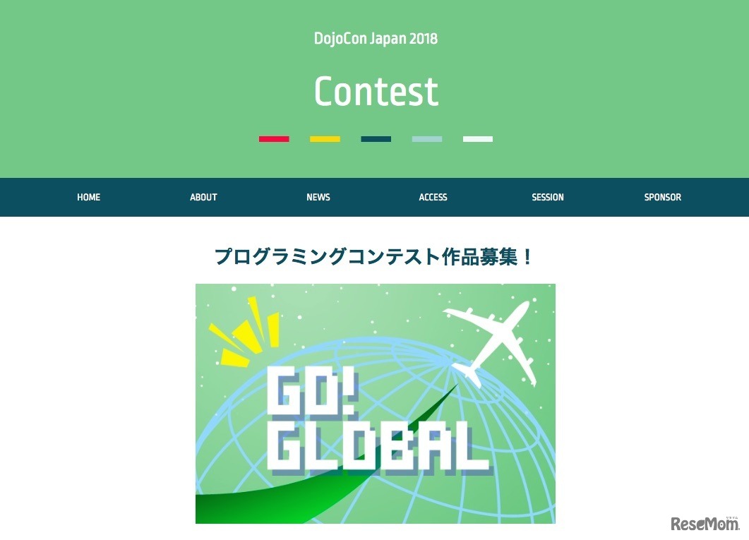 Go Global! DojoCon Japan 2018プログラミングコンテスト
