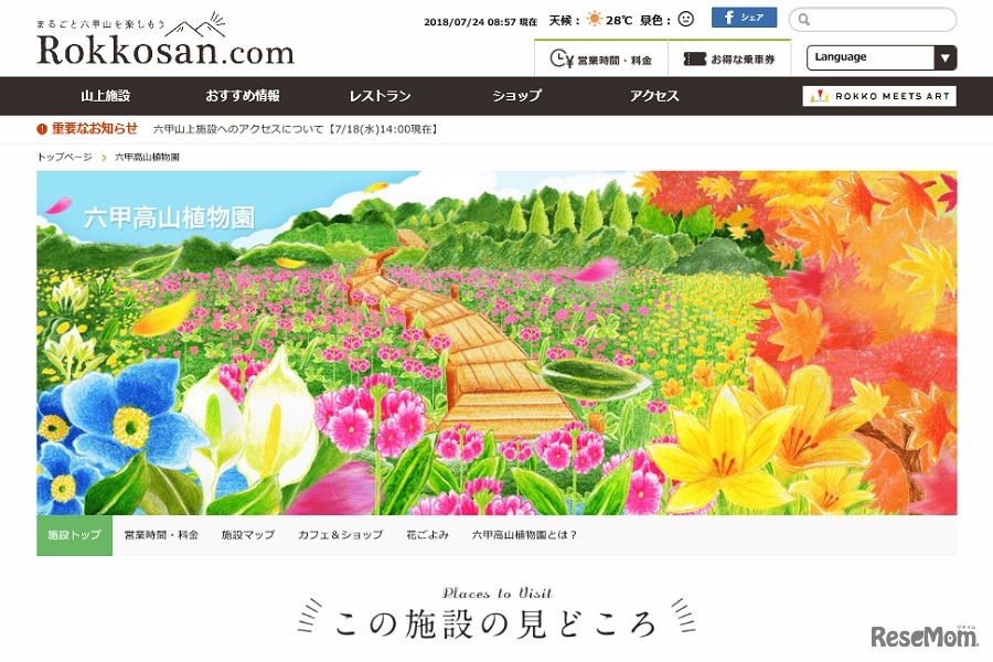 六甲高山植物園