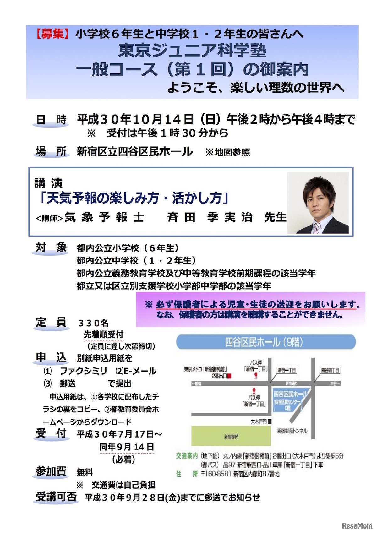 2018年度「東京ジュニア科学塾 一般コース（第1回）」