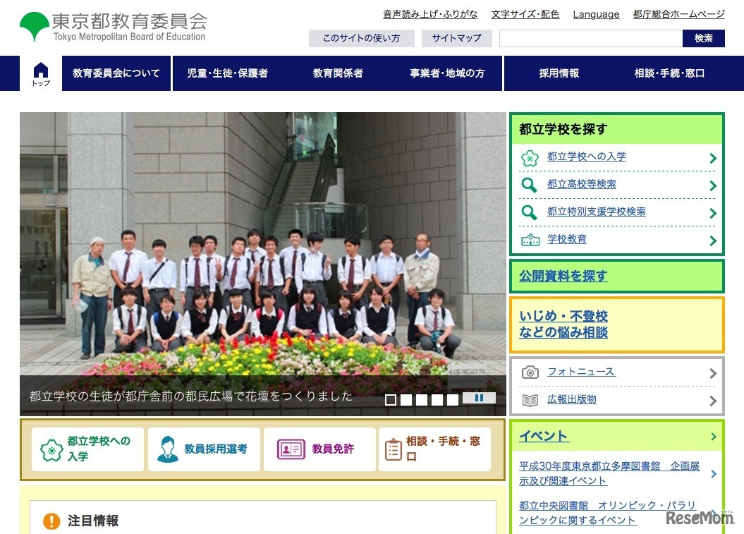 東京都教育委員会