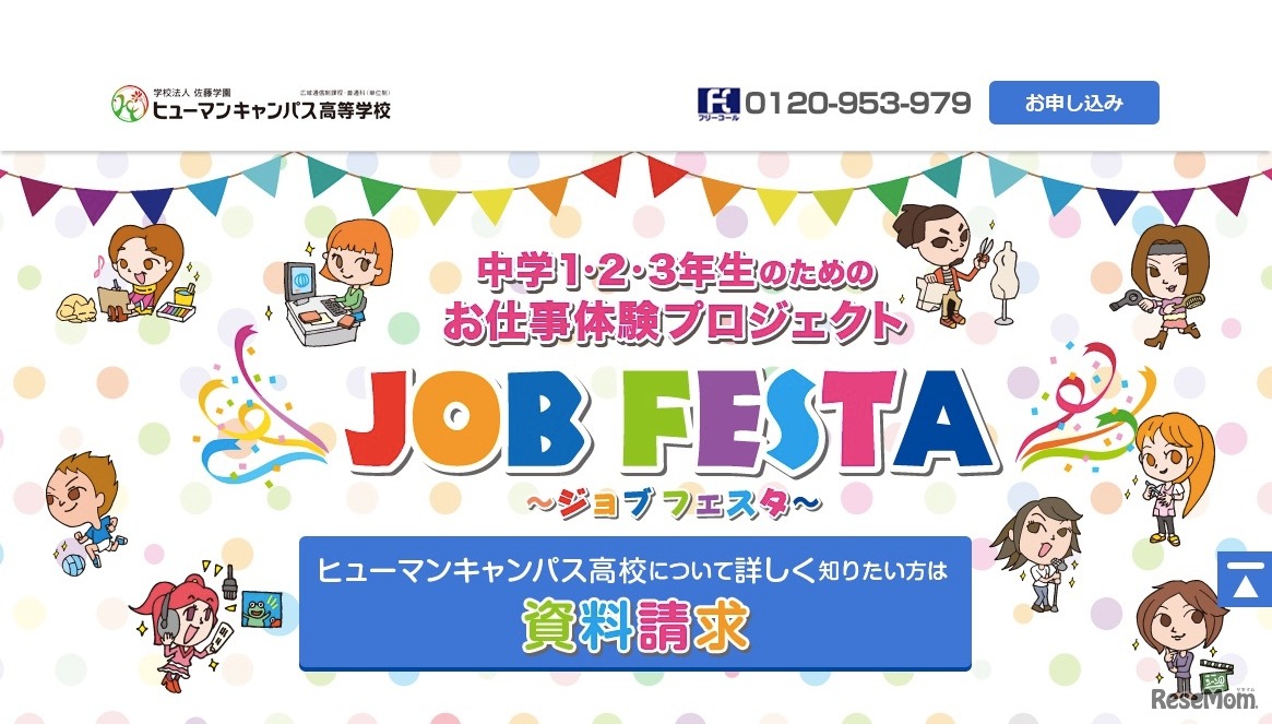 ジョブフェスタ