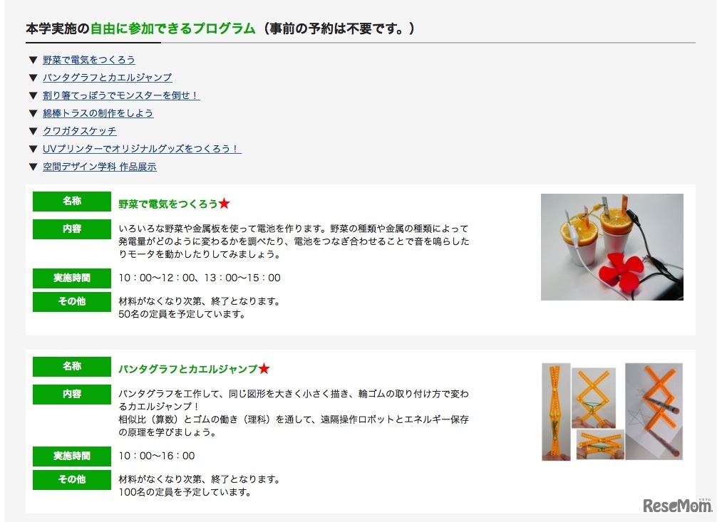 「OITサマーキッズカレッジ」の自由参加プログラム