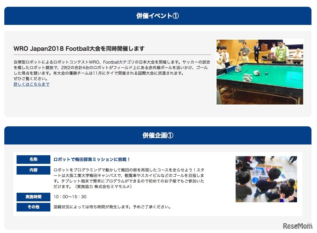 「OITサマーキッズカレッジ」併催イベント・併催企画