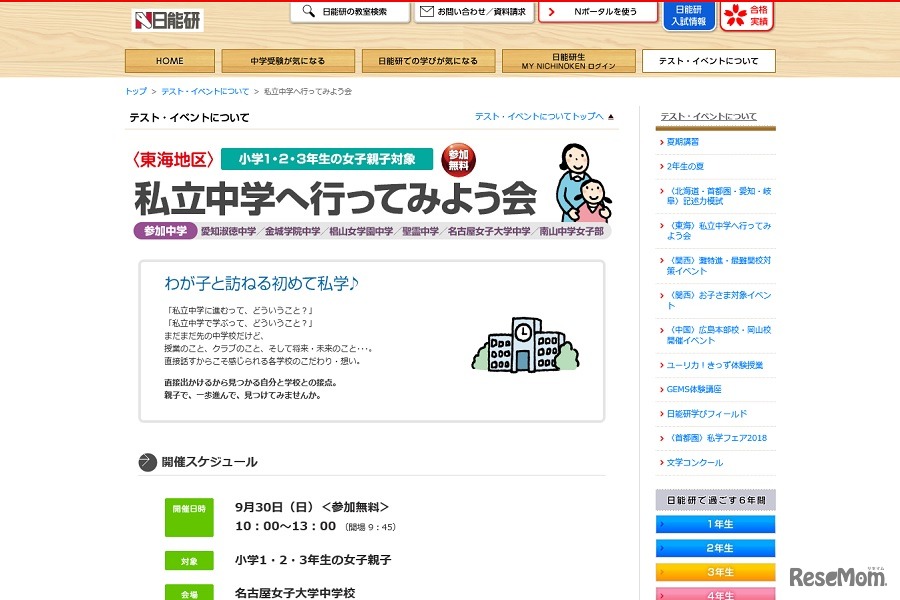 私立中学へ行ってみよう会