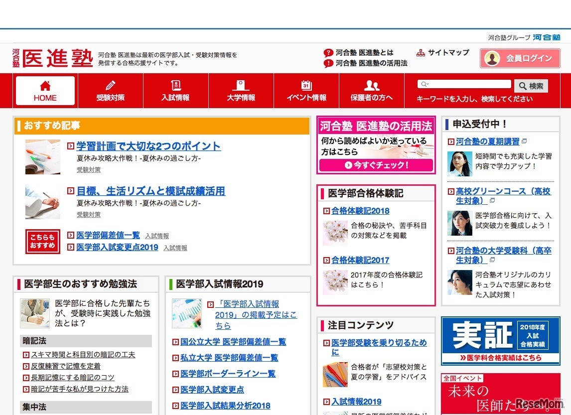 河合塾「医進塾」