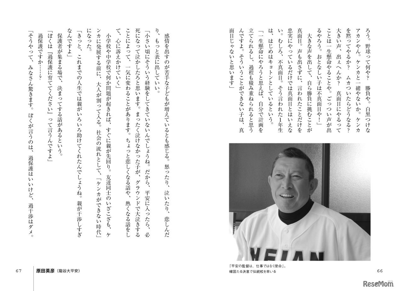 原田英彦監督のインタビューページ