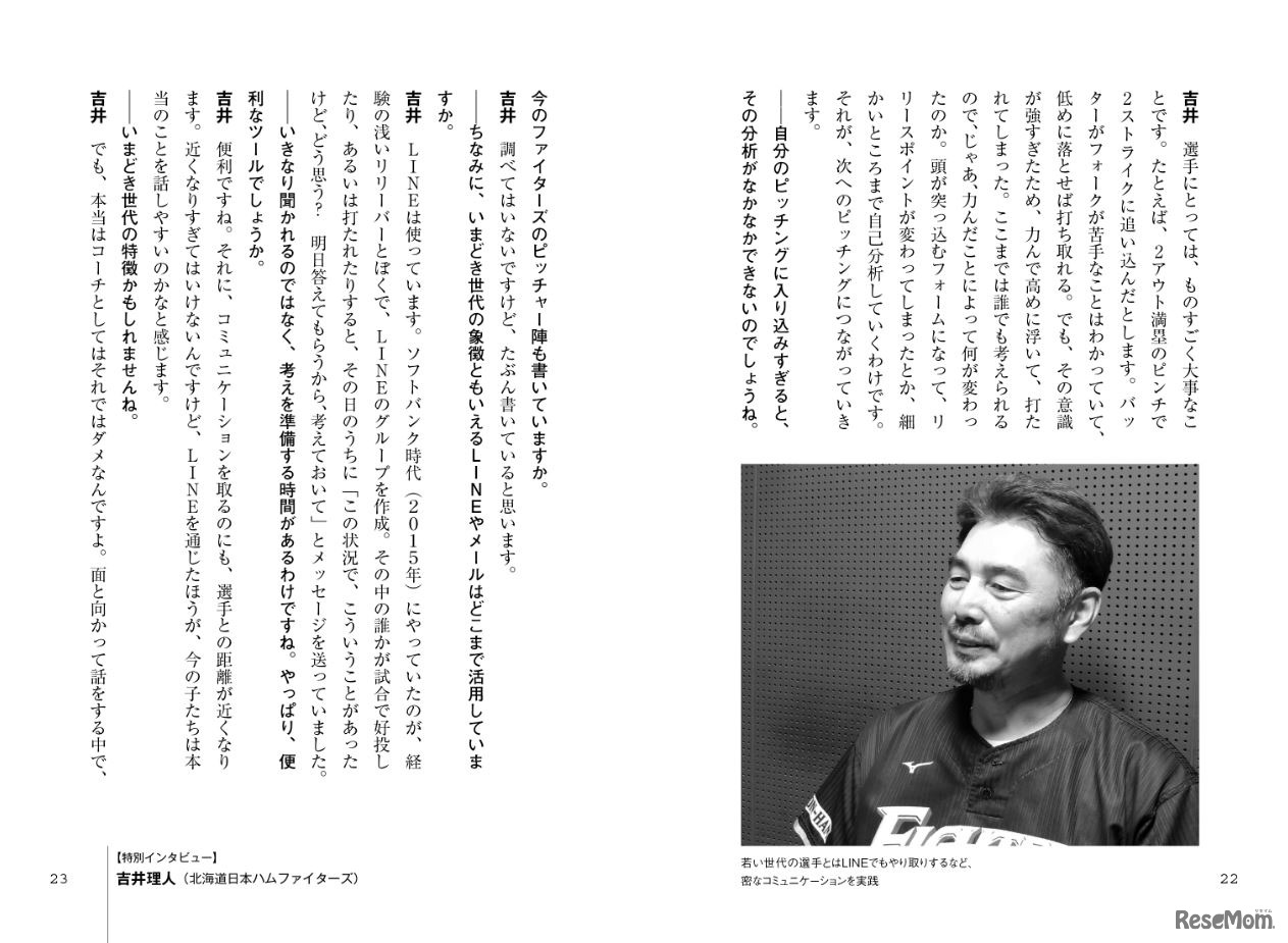 吉井理人コーチの巻頭インタビュー