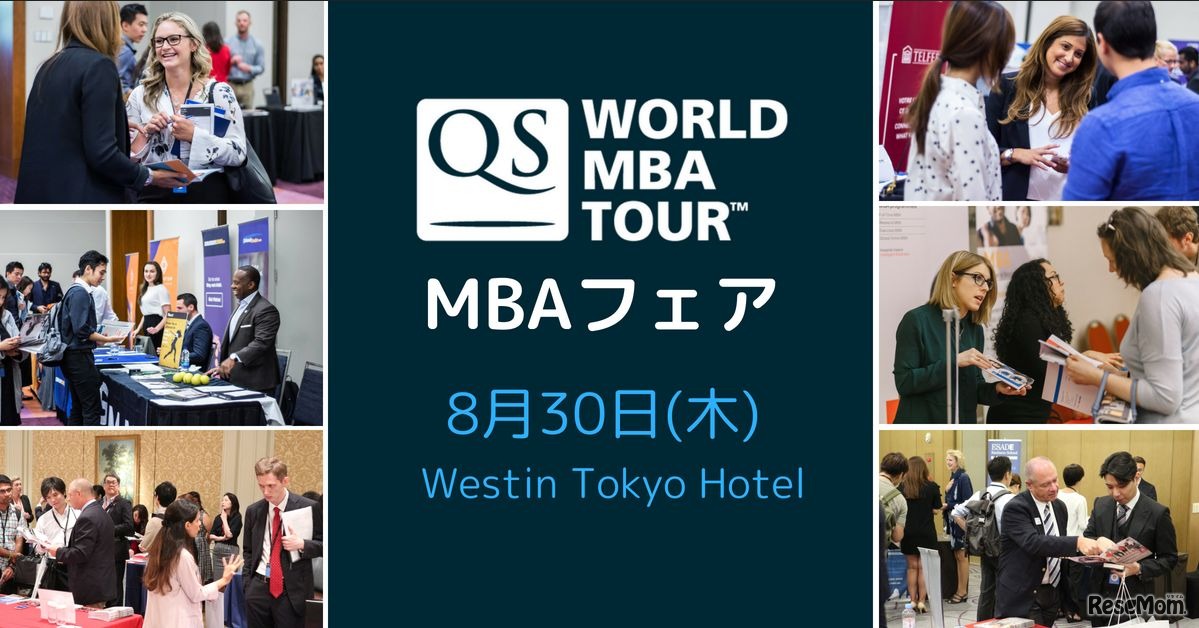 QS ワールドMBAフェア