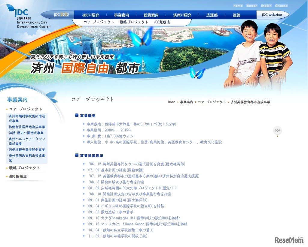 済州国際教育都市